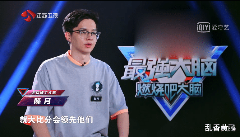 [最强大脑]《最强大脑》赵金昊好惨一队长，张洗月比他还惨