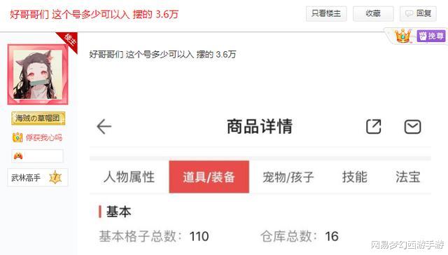 【梦幻西游】梦幻西游手游：玩家看上3.6万角色心动不已，不料网友看后忙制止