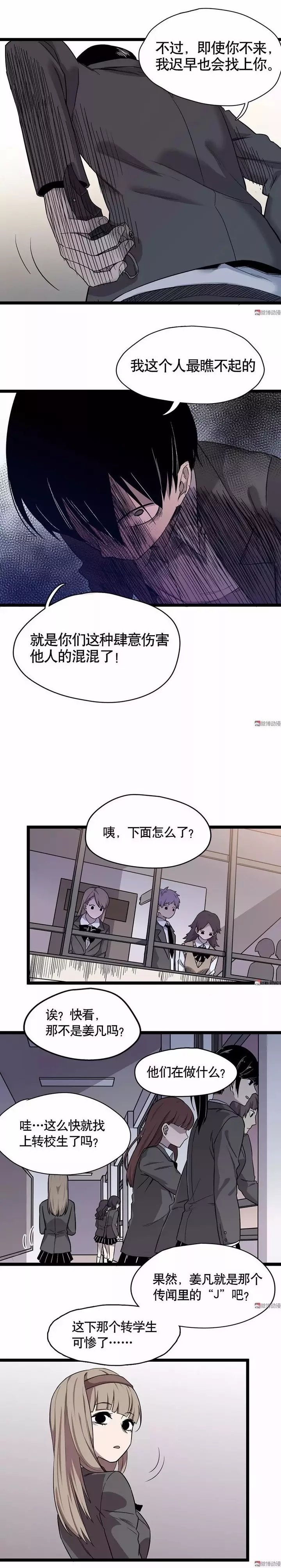 『』人性漫画：校园，欺凌