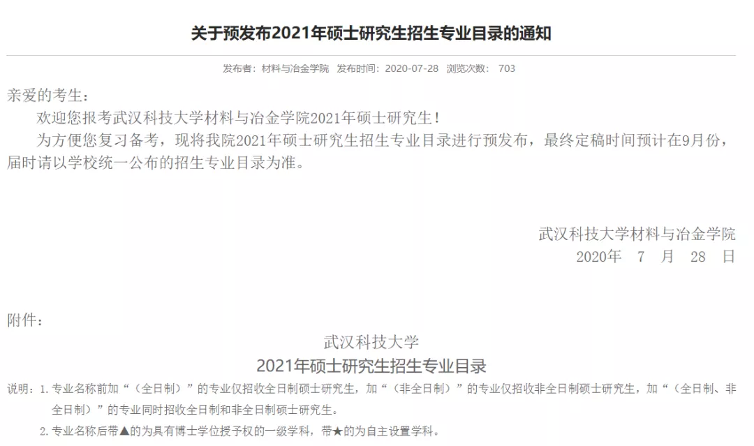 研究生招生|2021各大院校研究生招生改革及调整资讯汇总（一）