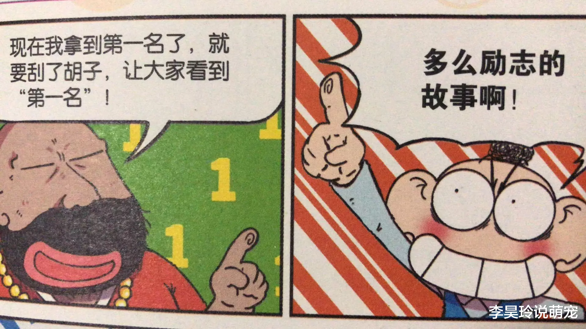 搞笑漫画：呆头刮胡子荣获“一等奖”？原来“赚钱”这么简单！