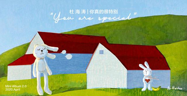 肖战@杜海涛暖男情歌第一式《你真的很特别》 单曲首播