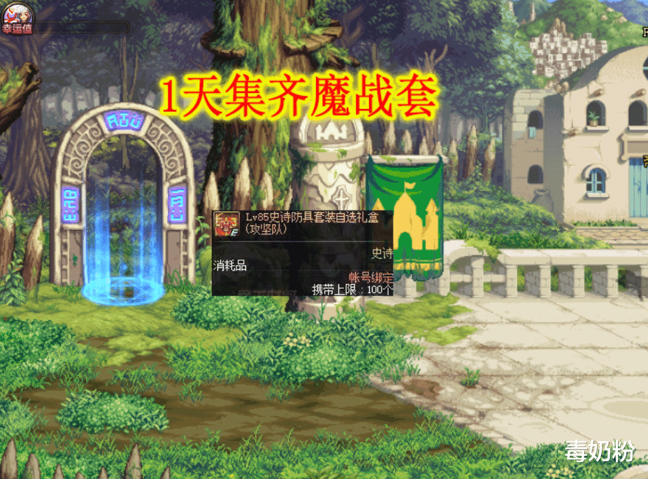 地下城与勇士■DNF：安徒恩金牌改版！一天集齐魔战套，快乐的CD套回来了