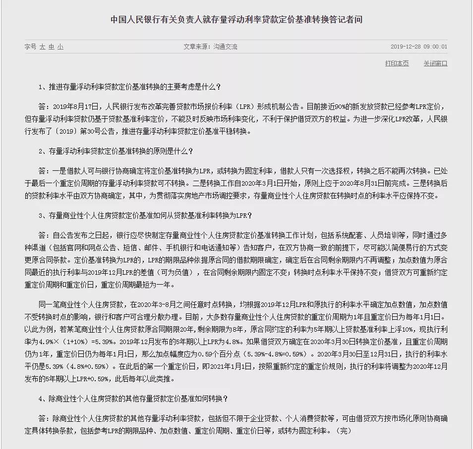 25万亿元居民存量房贷利率＂换锚＂，对房贷一族影响几何？