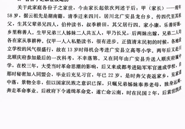 杨森|他一生纳12房姨太，90岁又生一女，被自己的九姨太写成了论文