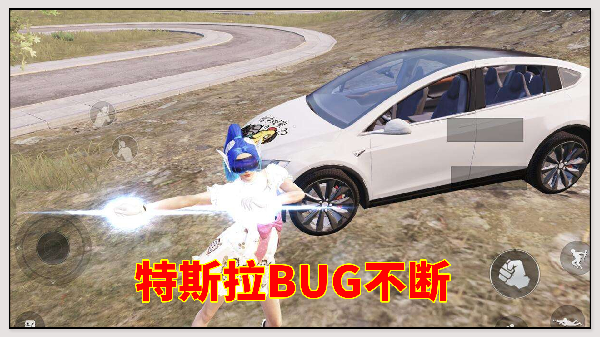 特斯拉|和平精英：特斯拉地下交易曝光，只要500元，背后隐藏什么隐患？