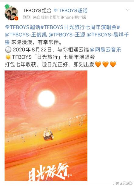 演唱会|TFBOYS七周年演唱会官宣！演唱形式独特！你最期待谁？