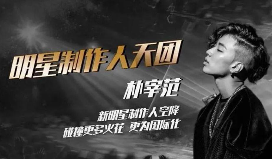 朴宰范|从2PM队长到《中国新说唱》的导师,JYP朴振英这样评价朴宰范