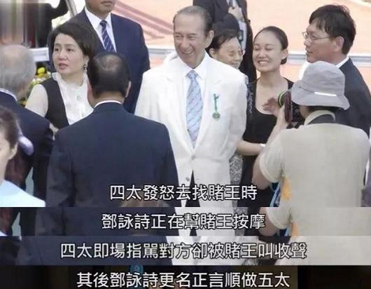 赌王▲没名分的“五太”邓咏诗，被四太赶出何家后，拿赌王的2亿做嫁妆