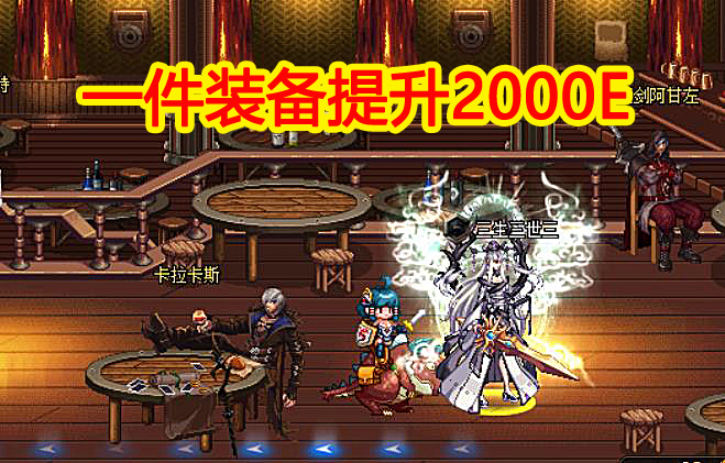 旭旭宝宝|DNF：旭旭宝宝最强左槽，一件装备提升2000E，单件超平民全身