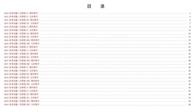 高中数学@高中数学：近五年高考试卷汇总，想提分还是要刷真题！