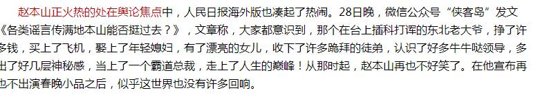 「赵本山」黑白通吃、负面不断，被\人民日报\批评的赵本山，为何没被封杀？
