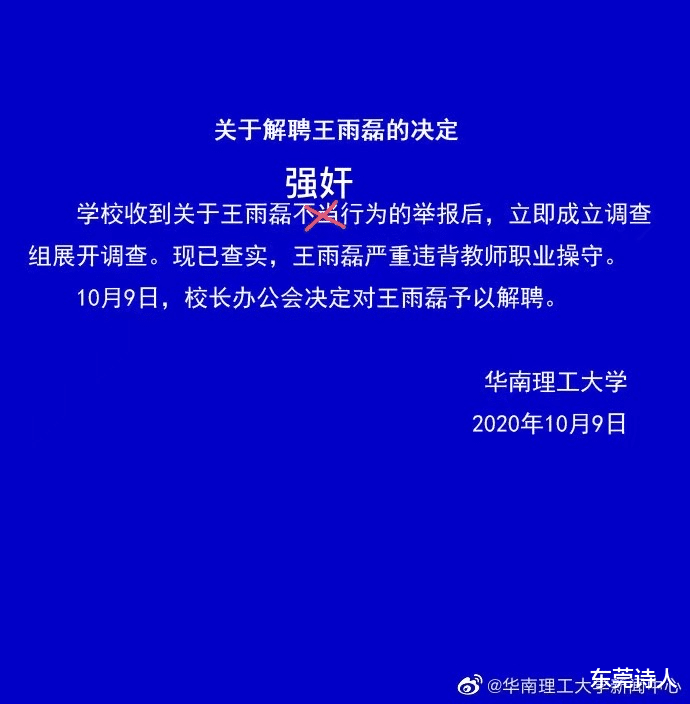 大学|华南理工女学生校内哭诉被老师强J，涉世老师照片曝光，已被开除！