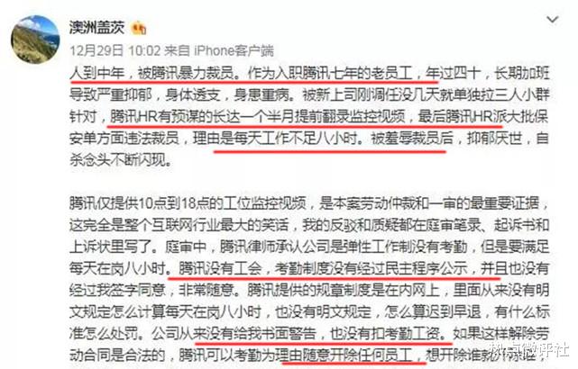 腾讯|索赔500万!腾讯“辞退”游戏工程师:每天在岗不足8小时!