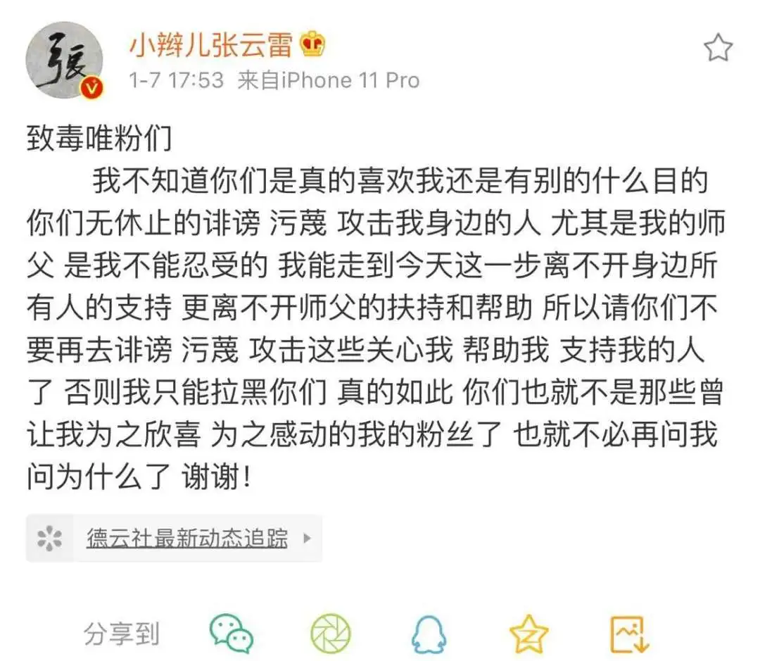『张云雷』中国第一男团诞生实录