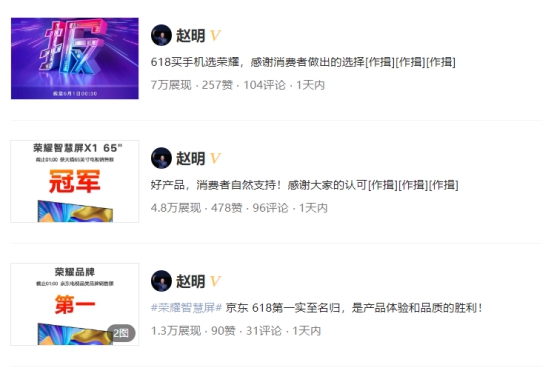 5G：荣耀总裁赵明连发三条消息，庆祝荣耀销售成绩，京东电视销量第一