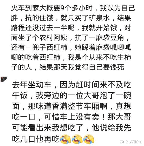 |火车上，有没有被别人的美食馋哭过？哈哈哈忍不住趁他们休息偷吃了！