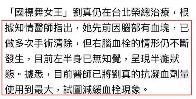 「刘真」最新!知情人透露刘真已半瘫,体重仅剩30几公斤