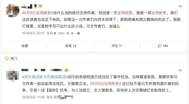 「ETC」网文作者罢工，发起“55断更节”！阅文“霸王条款”事件越搞越大