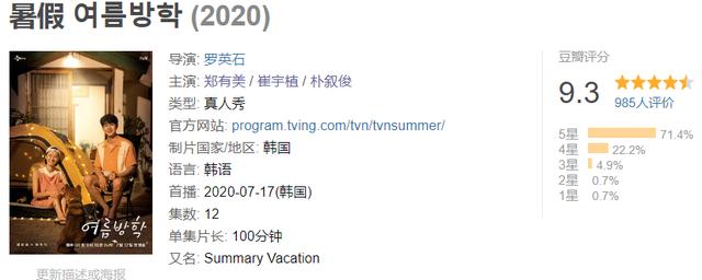 豆瓣|豆瓣9.3,今年夏天的所有综艺都输给了它