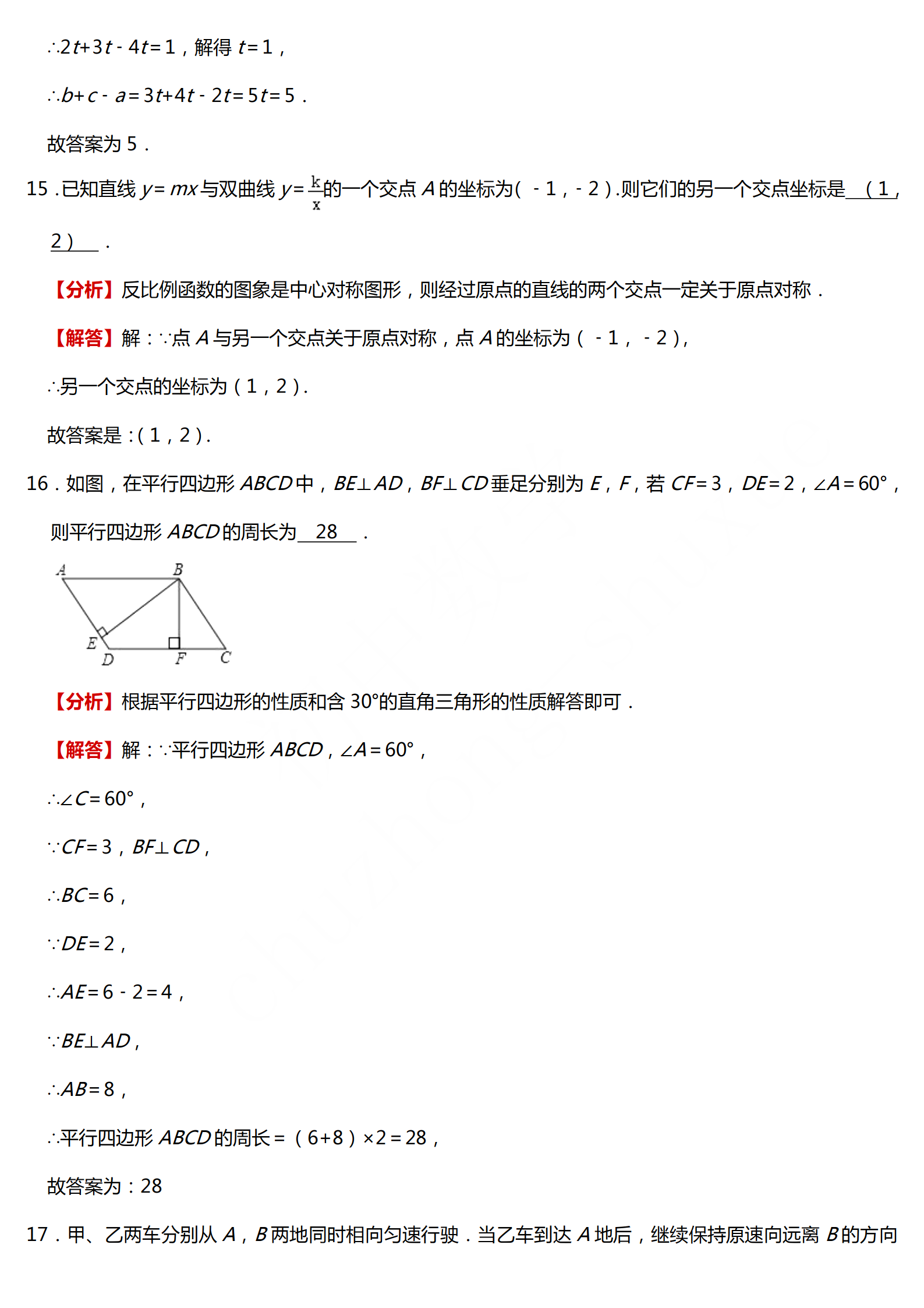 中小学|初中全年级第一次月考备考练习（人教版）+精讲（分年级，可打印）