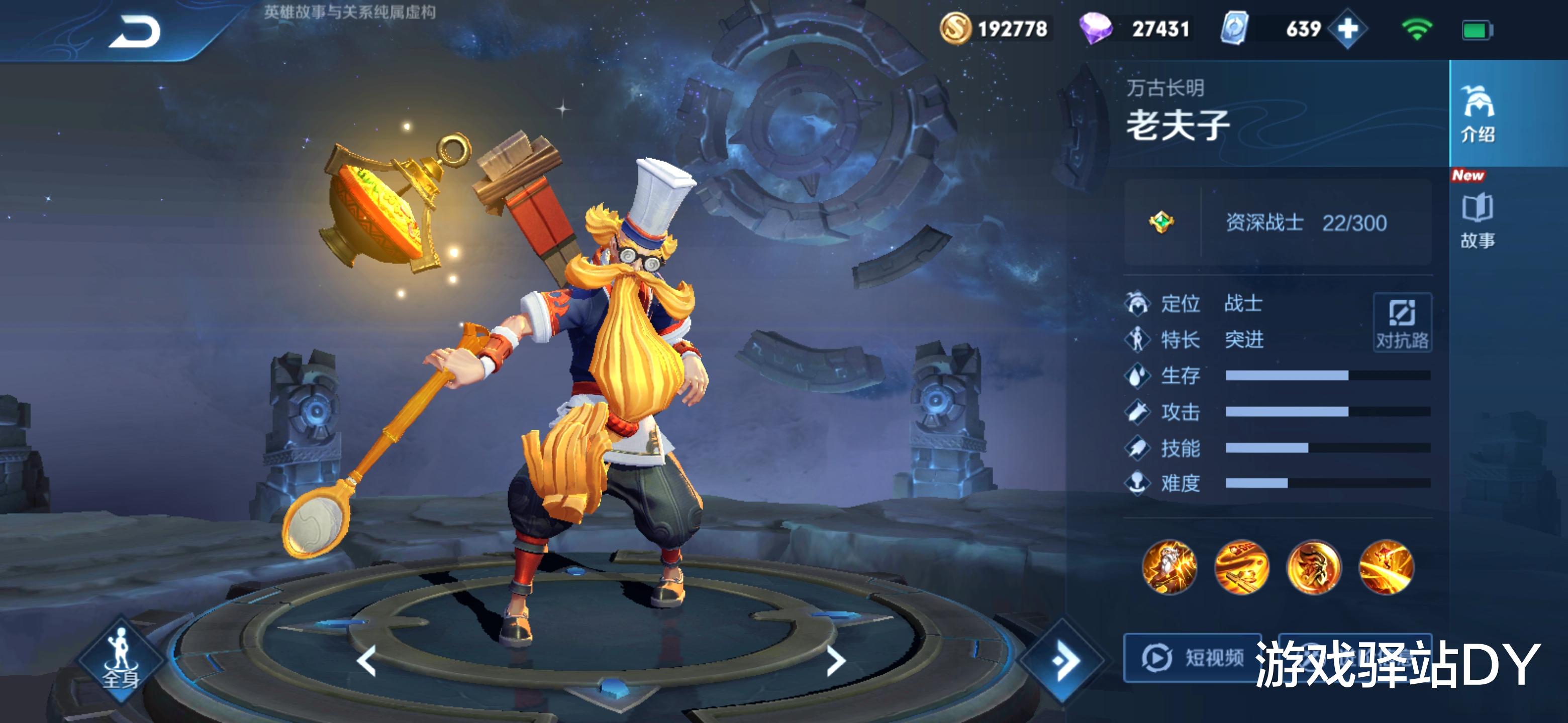 #老夫子#体验服4.24更新：11位英雄调整，西施新增自动寻敌，老夫子削弱