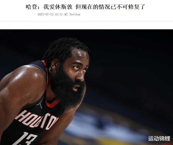 詹姆斯·哈登|摊牌了！哈登正式表态后，火箭马上给予回应，火箭不再惯着哈登了