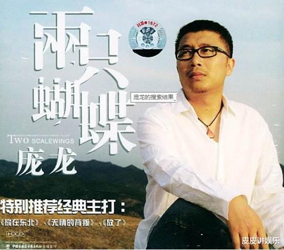 庞龙|因为“红过头”，选择主动退出乐坛，消失8年的庞龙如今怎样了