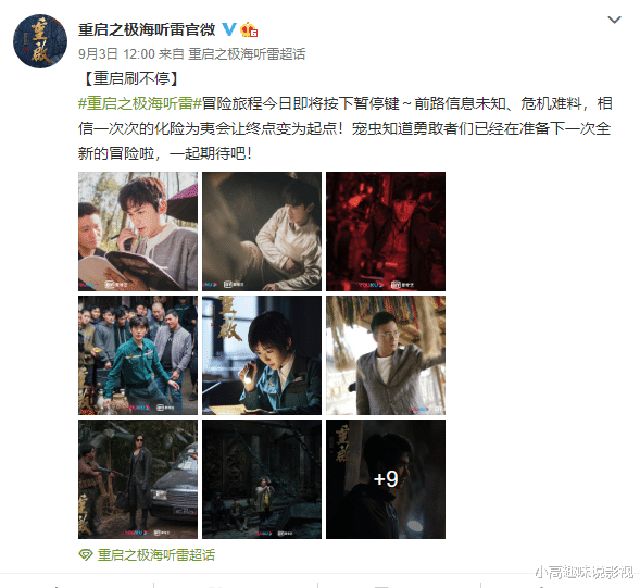 重启之极海听雷|《重启之极海听雷》第二季9月播出，日期早就偷偷说了，没人发现