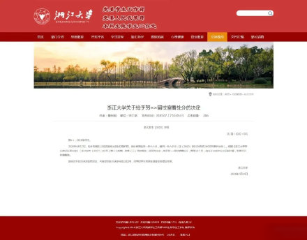 浙江大学|浙大,从一个人尽皆知变为人人口诛笔伐的‘名校’