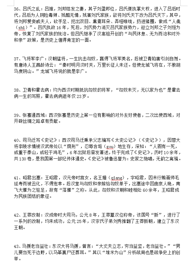 【学霸】高考学霸力荐:100条历史典故,读懂沧桑中华,更是写作绝佳素材