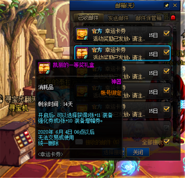 「地下城与勇士」DNF：幸运卡券真有人中一等奖，开出+10增幅券，转手卖掉赚1亿