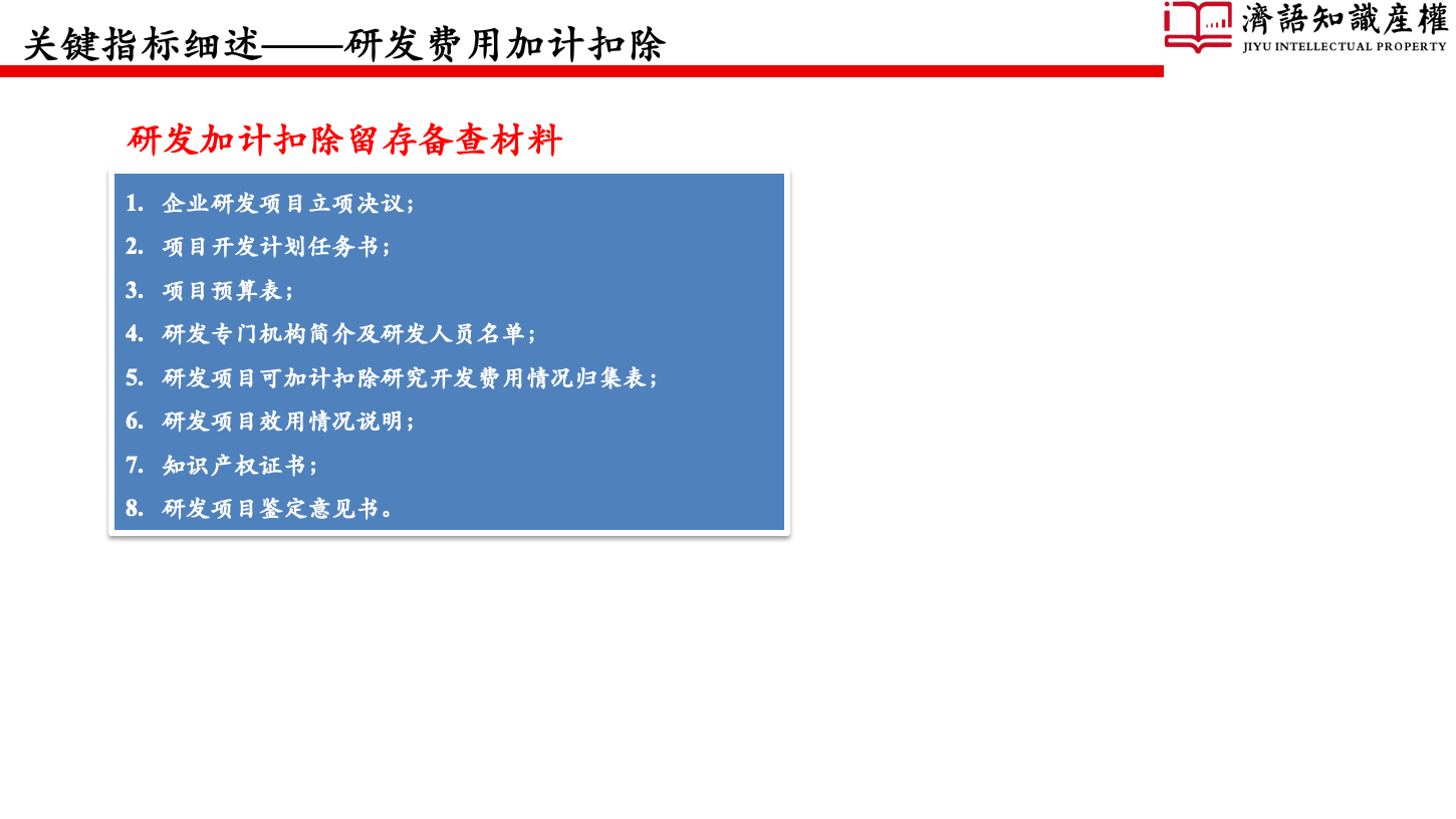 【一图读懂】高新技术企业认定（含入库培育）