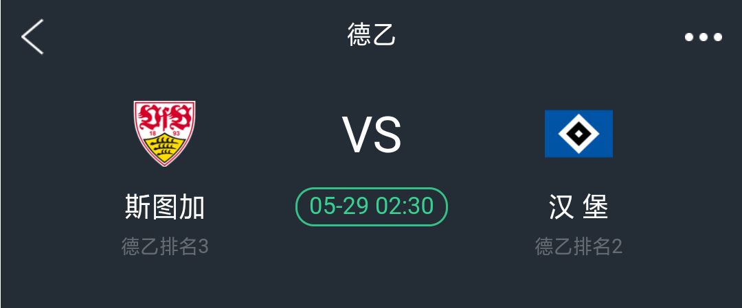 「斯图加特队」周四德乙焦点大战：斯图加特能否捍卫主场？