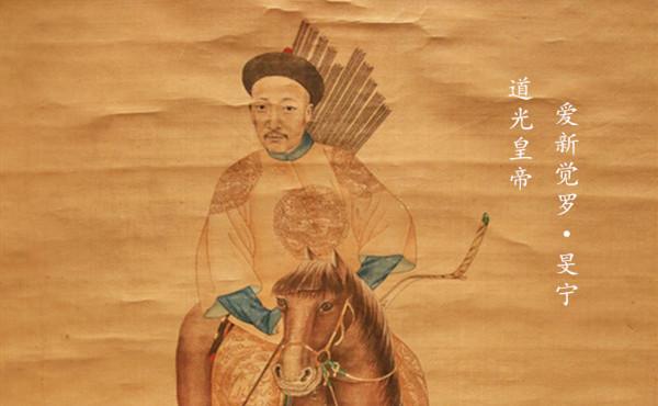 [道光]21位后妃，11位曾被降级处分，道光帝为何如此寡情？道光也很无奈