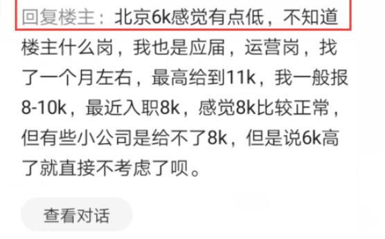北京市|应届生在北京两个月没找到工作，HR连简历都不看：工资要求太高了