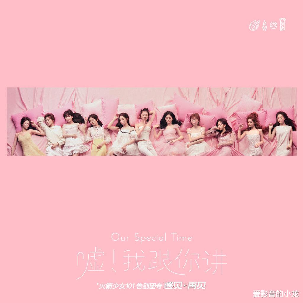 [杨超越]杨超越再次注入灵魂，火箭少女101新歌主打说唱，诉说离别的感伤