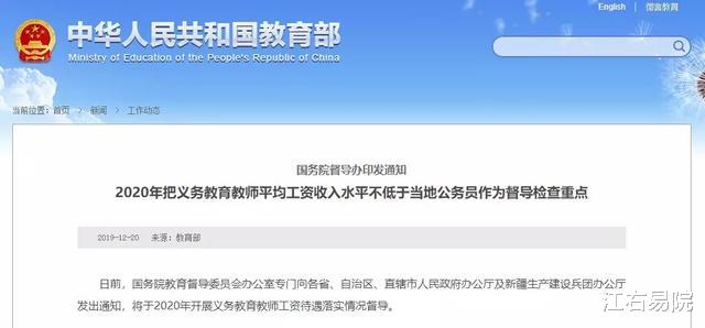 [教师]教师工资涨上去的希望大吗？不低于公务员的期望是否会落空？