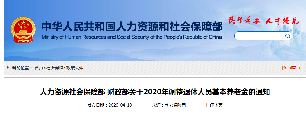 [广百股份]定了！机关事业单位养老金调整，6月20日到账！