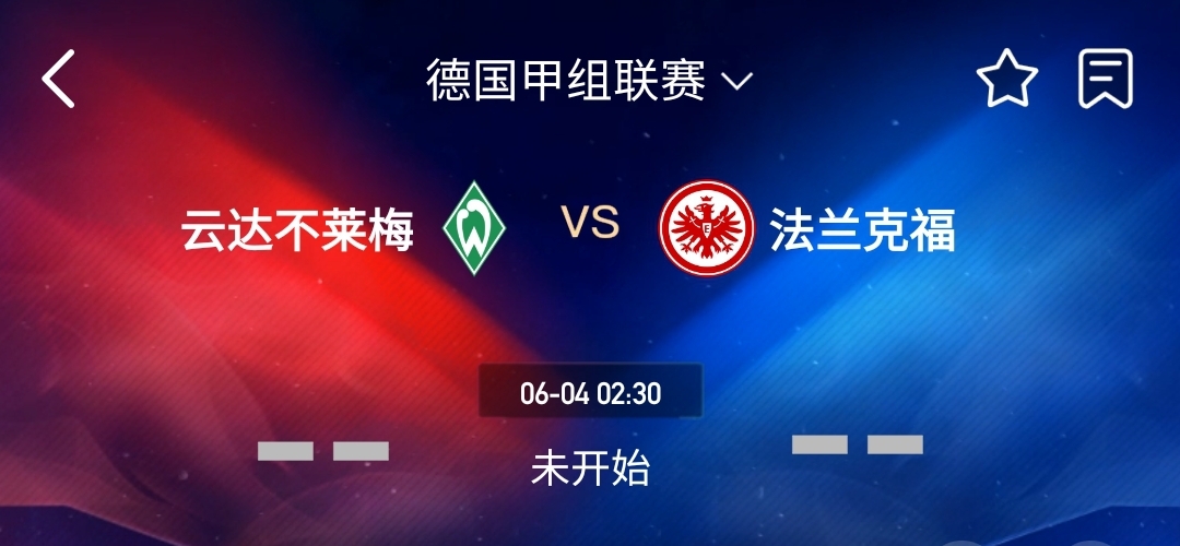 「不莱梅」云达不莱梅今夜逃出苦海？