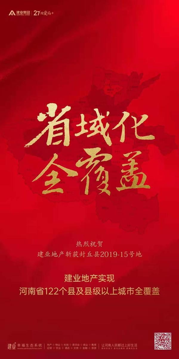 从200亿到破千亿，建业这3年，业绩跨越靠什么