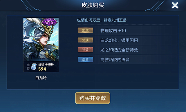 白龙|神秘商店再次上架仅半天，天美发放补偿奖励，入手白龙吟的玩家要哭了