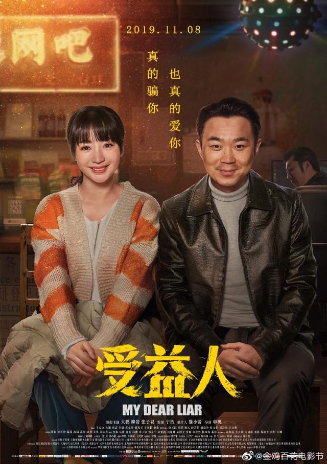 刘德华|金鸡奖获奖名单揭晓！黄晓明获最佳男主角