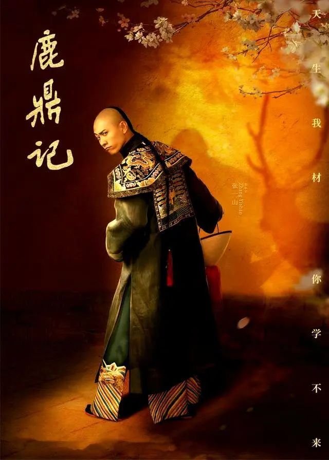 李健|《鹿鼎记》被玩坏，陈小春版8。9，黄晓明5。7，张一山2。5