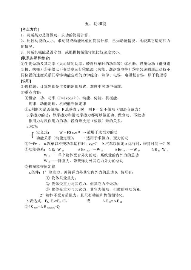 [物理]高三提分冲刺：高考物理考点分析，重点题型解析，吃透提分30+