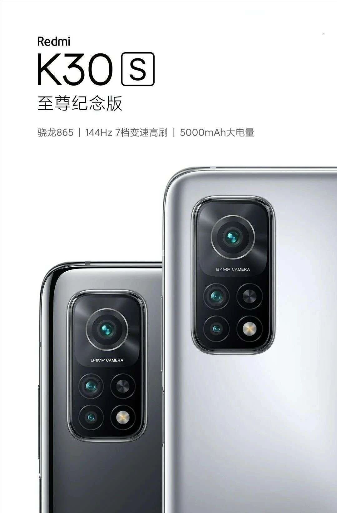 红米手机|红米K30S距发布不远(想要的都在这里)