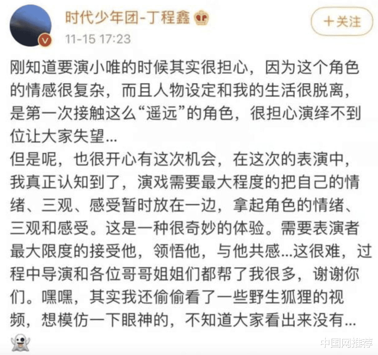 张碧晨|丁程鑫发文谈出演小唯感受，曾偷学野生狐狸眼神