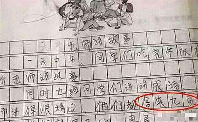 作文|小学生写作业文乱用成语,语文老师笑出眼泪:个个都是段子手