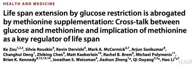 基因|清华北大联合发现，减少甲硫氨酸可延寿10年，实验登上《科学》