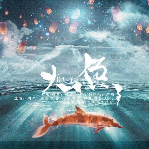 『周深』本该成为一名牙医的90后周深,一首“大鱼”成就了他什么